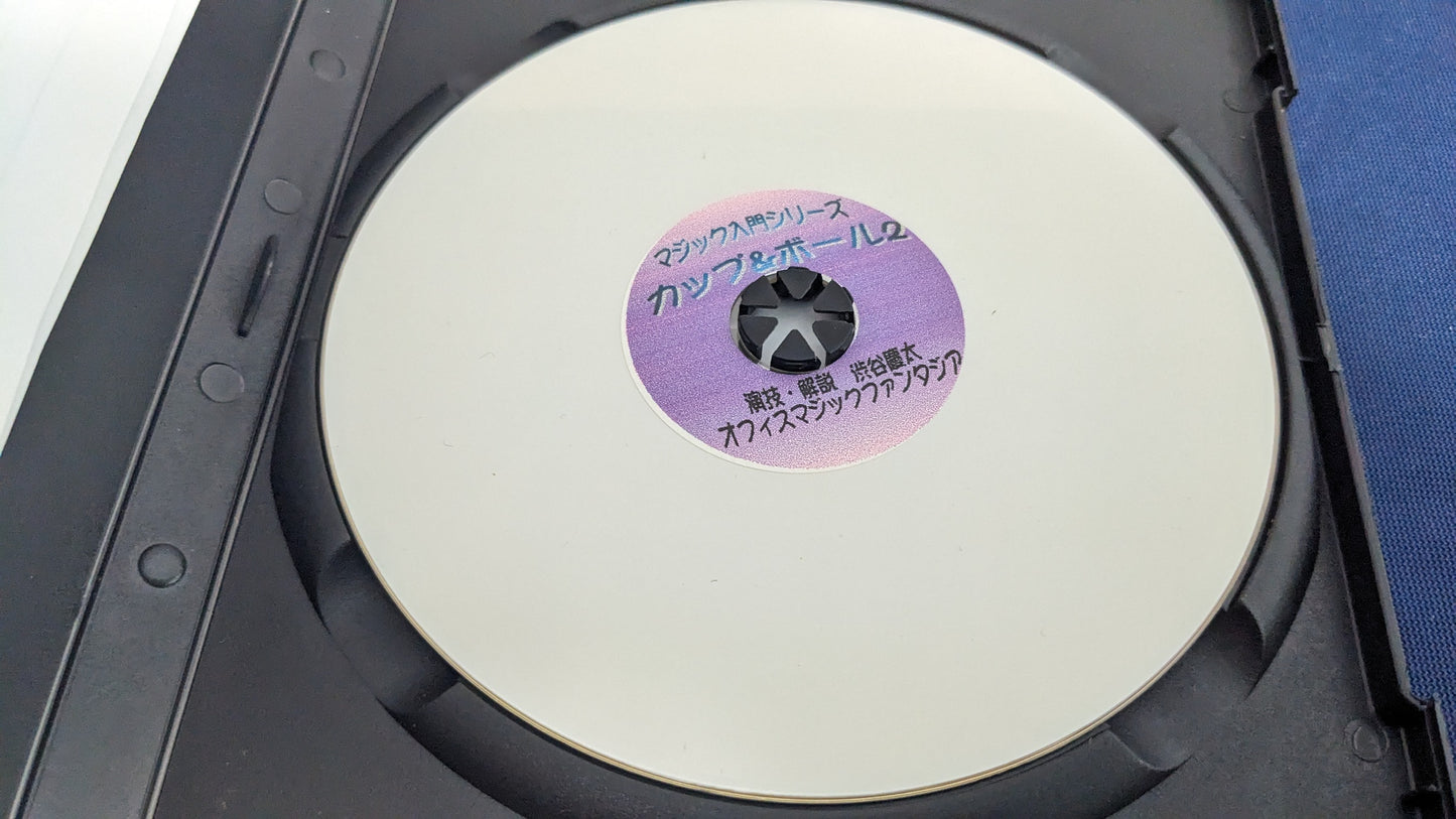 【中古:状態A】マジック入門シリーズ/カップ&ボール2 DVD