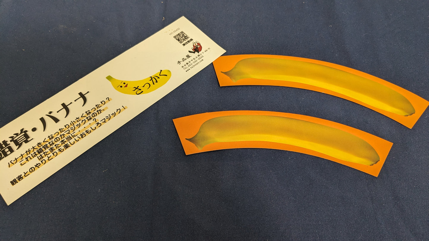【中古:状態A】錯覚定規・バナナ