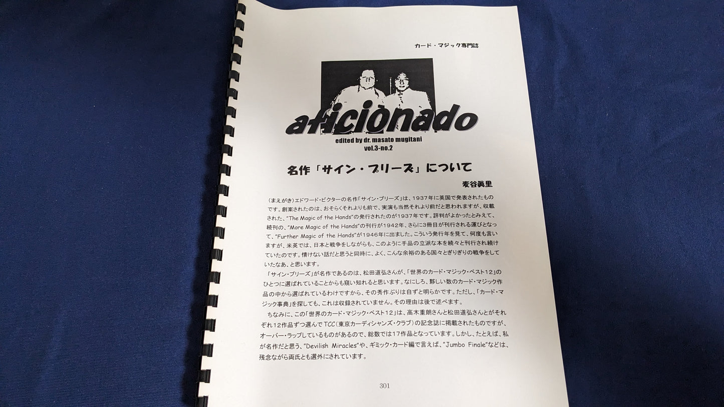 【中古:状態A】aficionado Vol.3 No.2