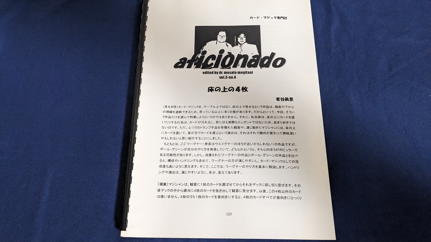 【中古:状態A】aficionado Vol.3 No.4