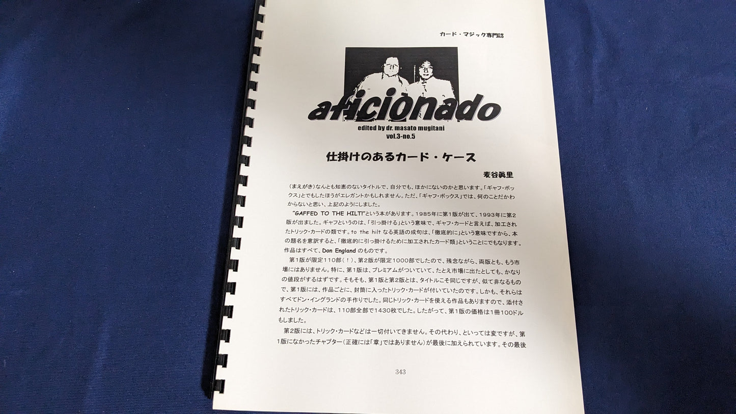 【中古:状態A】aficionado Vol.3 No.5