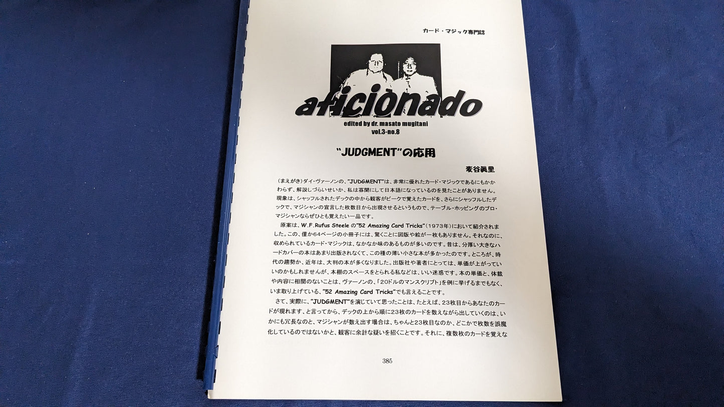 【中古:状態A】aficionado Vol.3 No.8