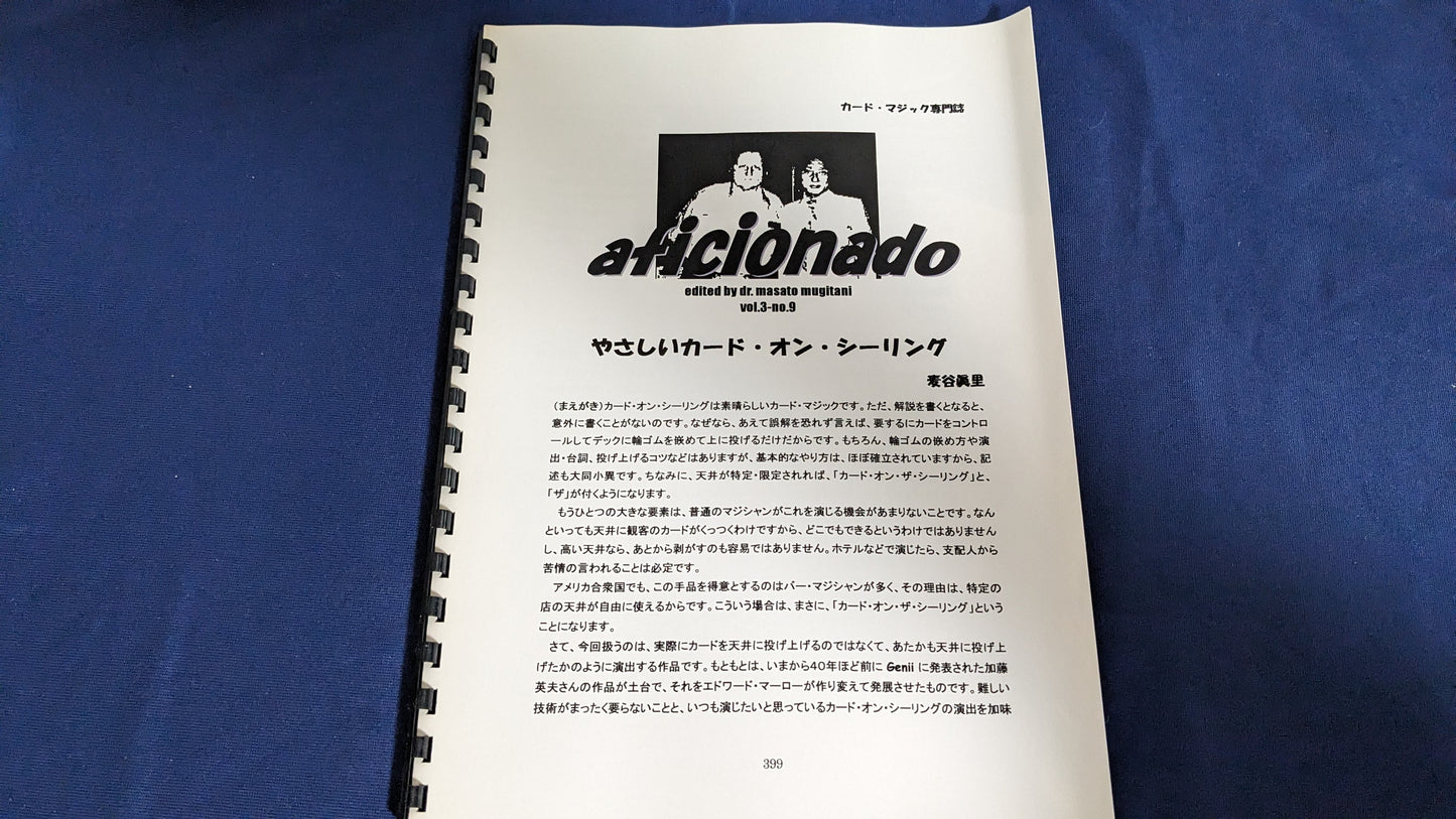 【中古:状態A】aficionado Vol.3 No.9