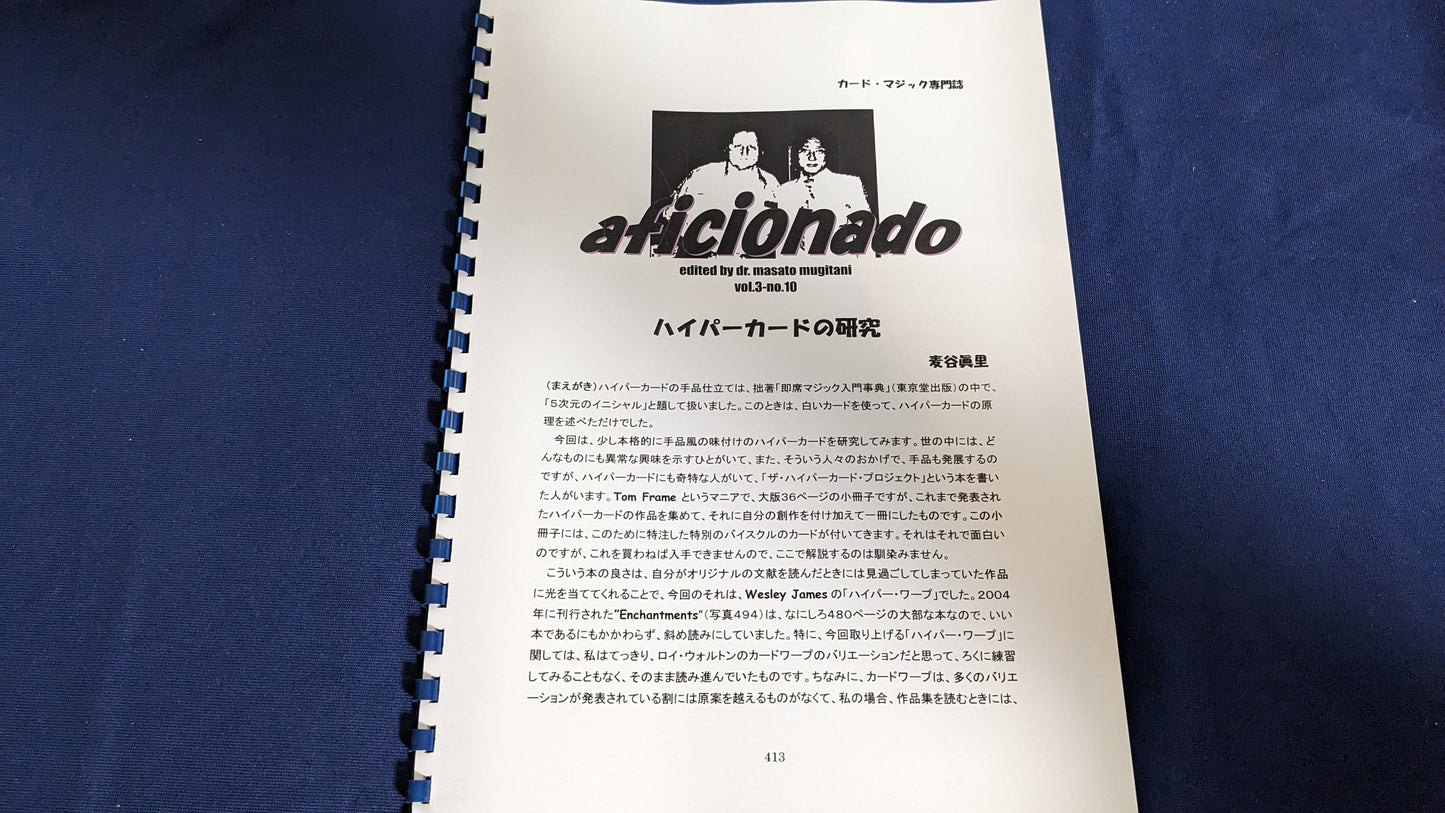【中古:状態A】aficionado Vol.3 No.10