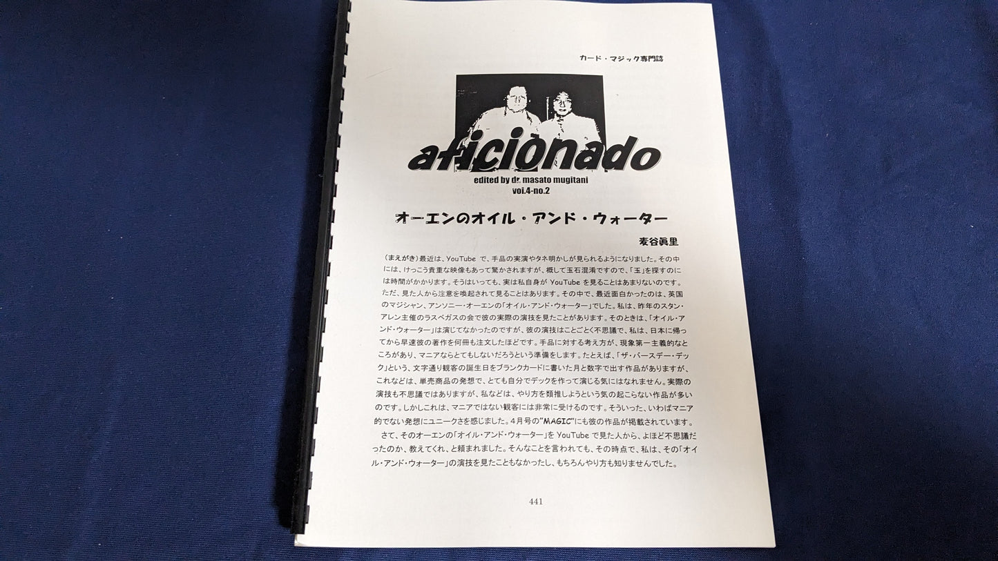 【中古:状態A】aficionado Vol.4 No,2