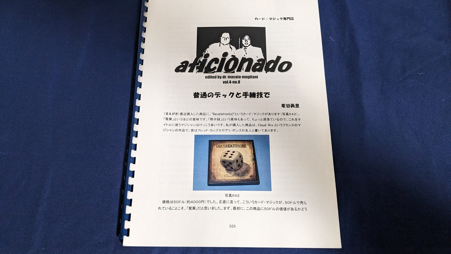 【中古:状態A】aficionado Vol.4 No,8