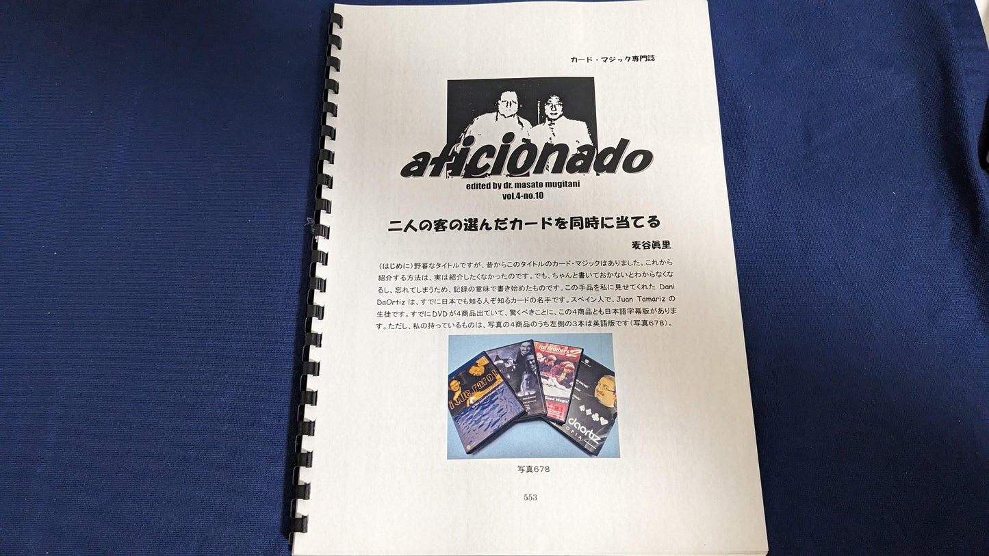 【中古:状態A】aficionado Vol.4 No,10