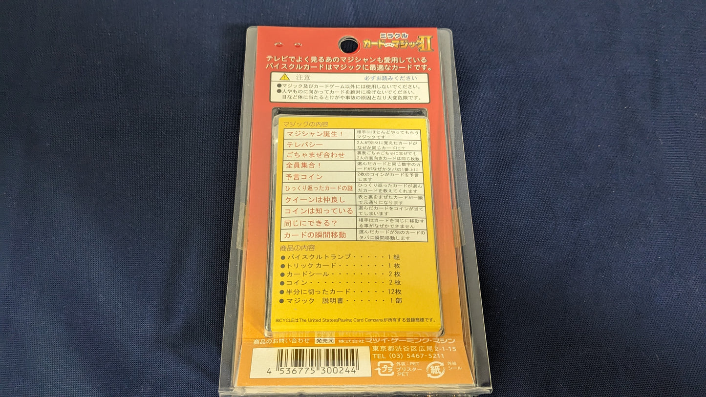 【中古:状態S】ミラクルカードマジック②