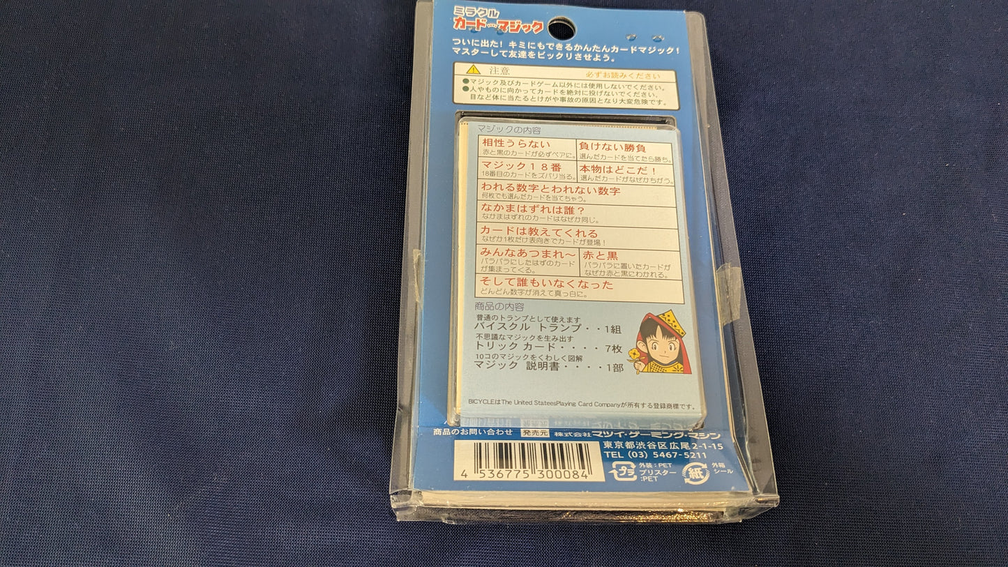 【中古:状態S】ミラクルカードマジック①