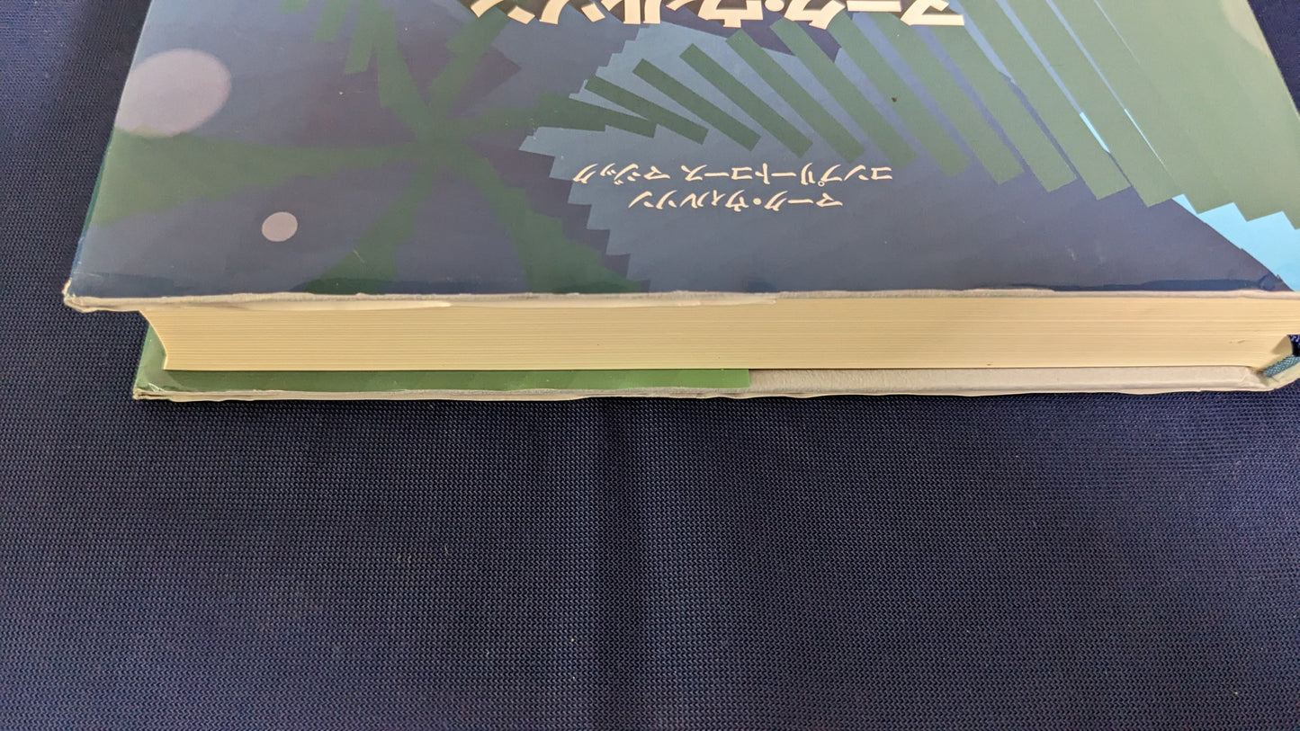 【中古:状態A】マーク・ウィルソン マジック大百科 【ステージマジック編】