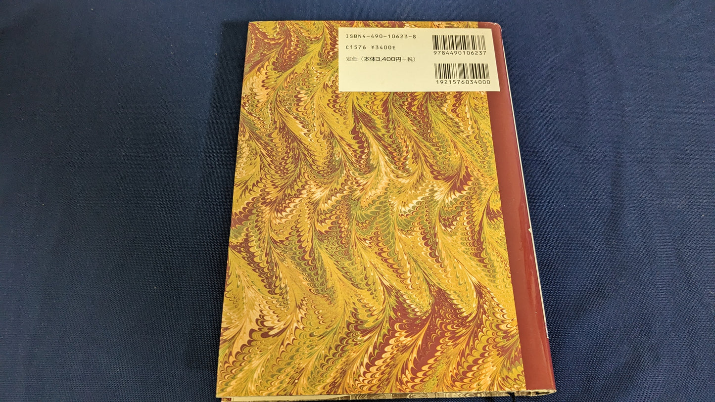 【中古:状態B】クラシックマジック事典II