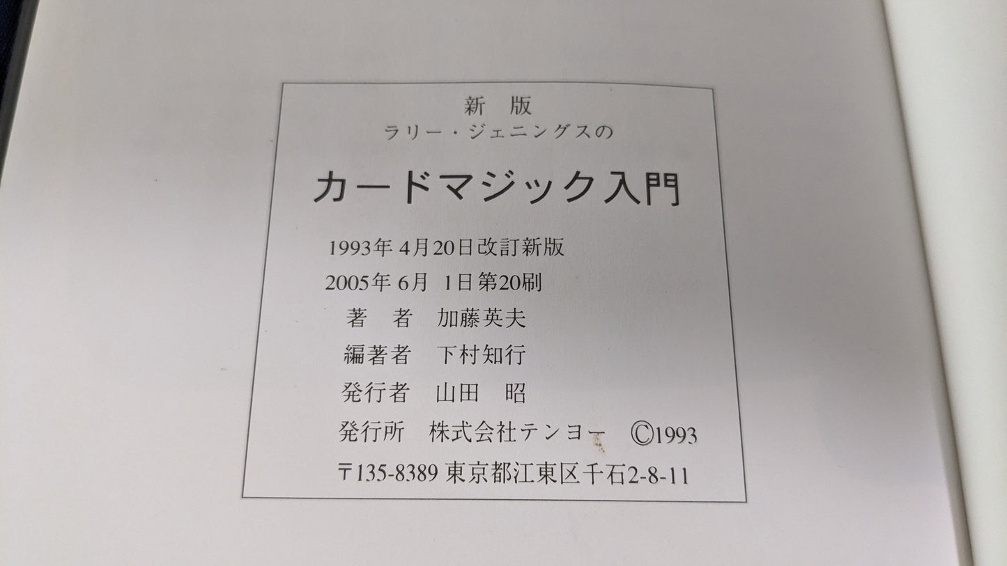 【中古:状態B】ラリー・ジェニングスのカードマジック入門