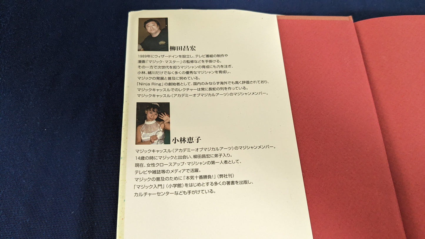 【中古:状態B】緒川集人物語