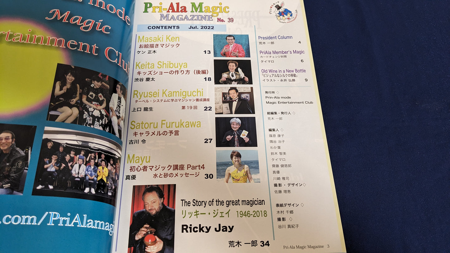 【中古:状態A】プリアラマジックマガジン Vol.39