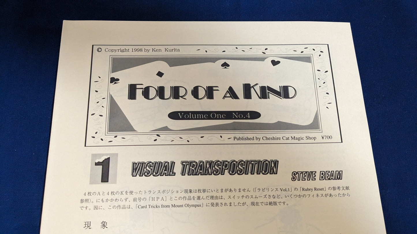 【中古:状態A】フォア・オブ・ア・カインド Four of a Kind Vol.1 No.4