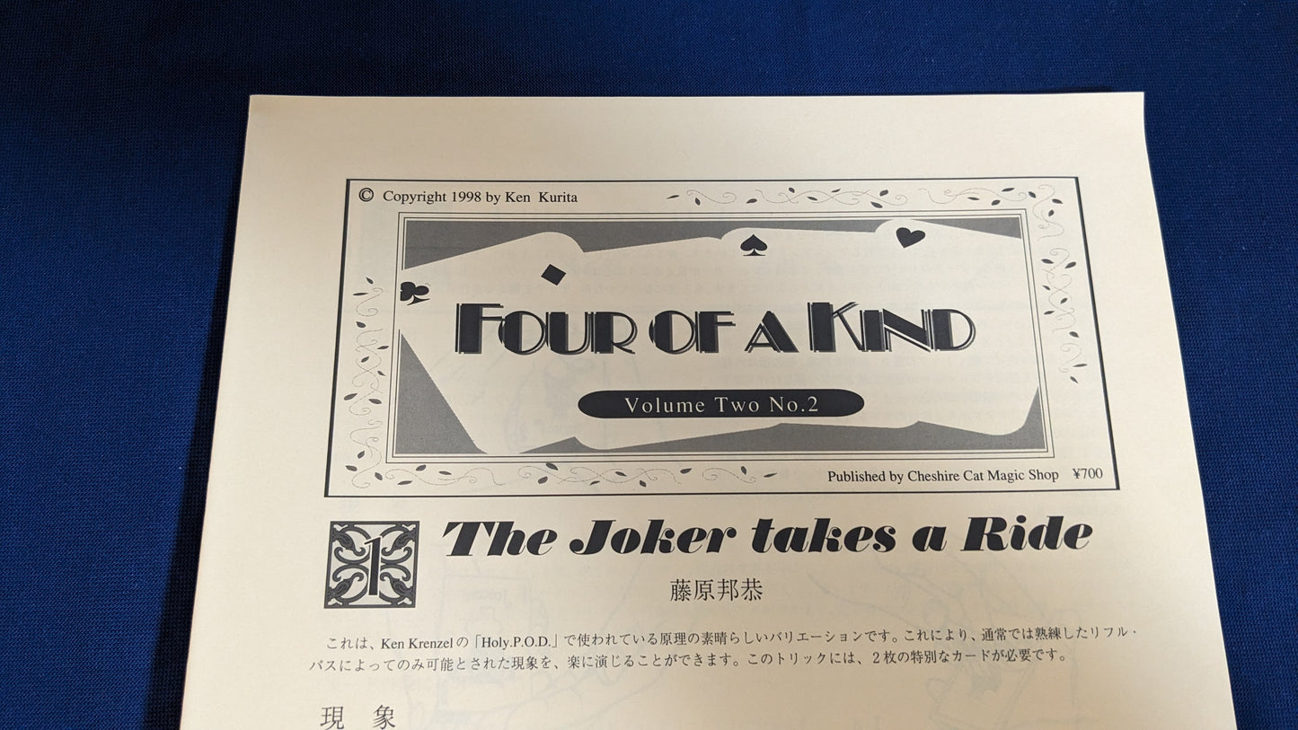 【中古:状態A】フォア・オブ・ア・カインド Four of a Kind Vol.2 No.2