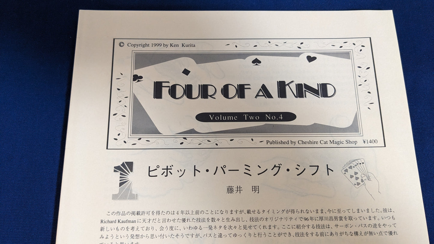 【中古:状態A】フォア・オブ・ア・カインド Four of a Kind Vol.2 No.4
