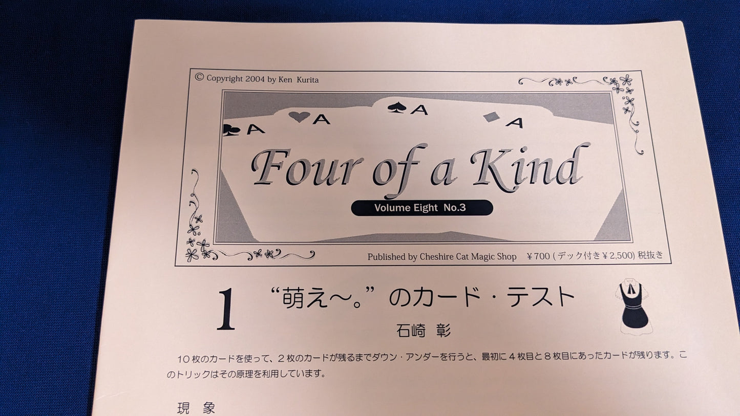 【中古:状態A】フォア・オブ・ア・カインド Four of a Kind Vol.8 No.3