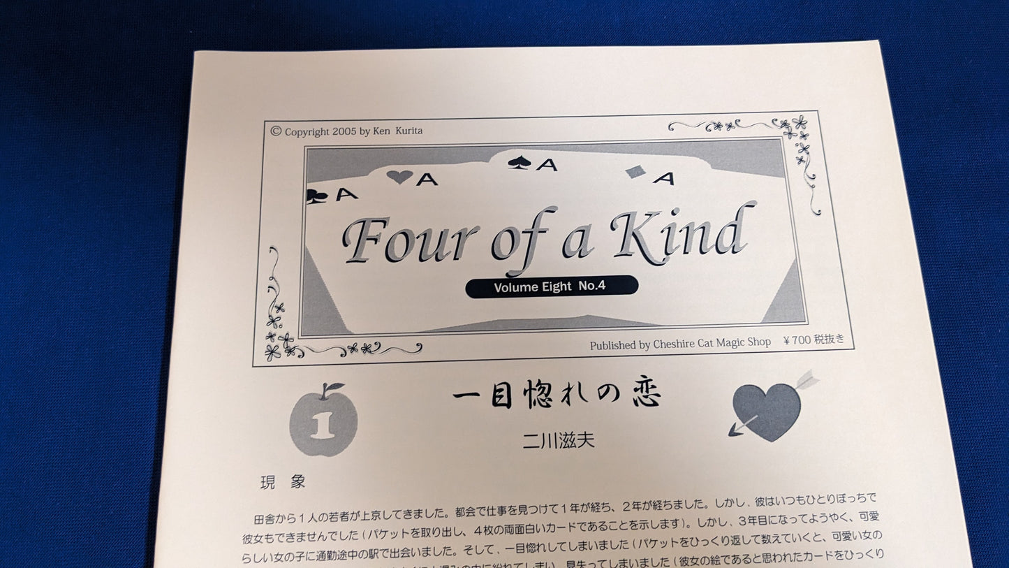【中古:状態A】フォア・オブ・ア・カインド Four of a Kind Vol.8 No.4