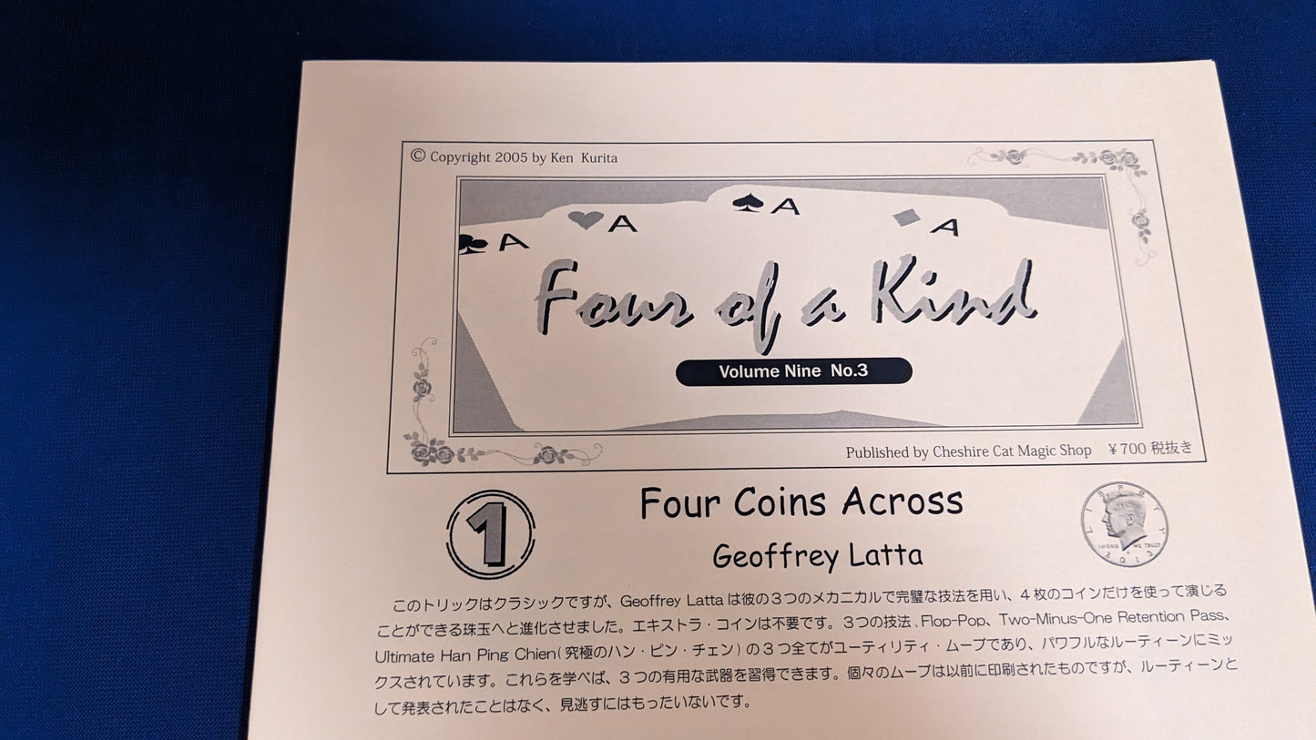 【中古:状態A】フォア・オブ・ア・カインド Four of a Kind Vol.9 No.3