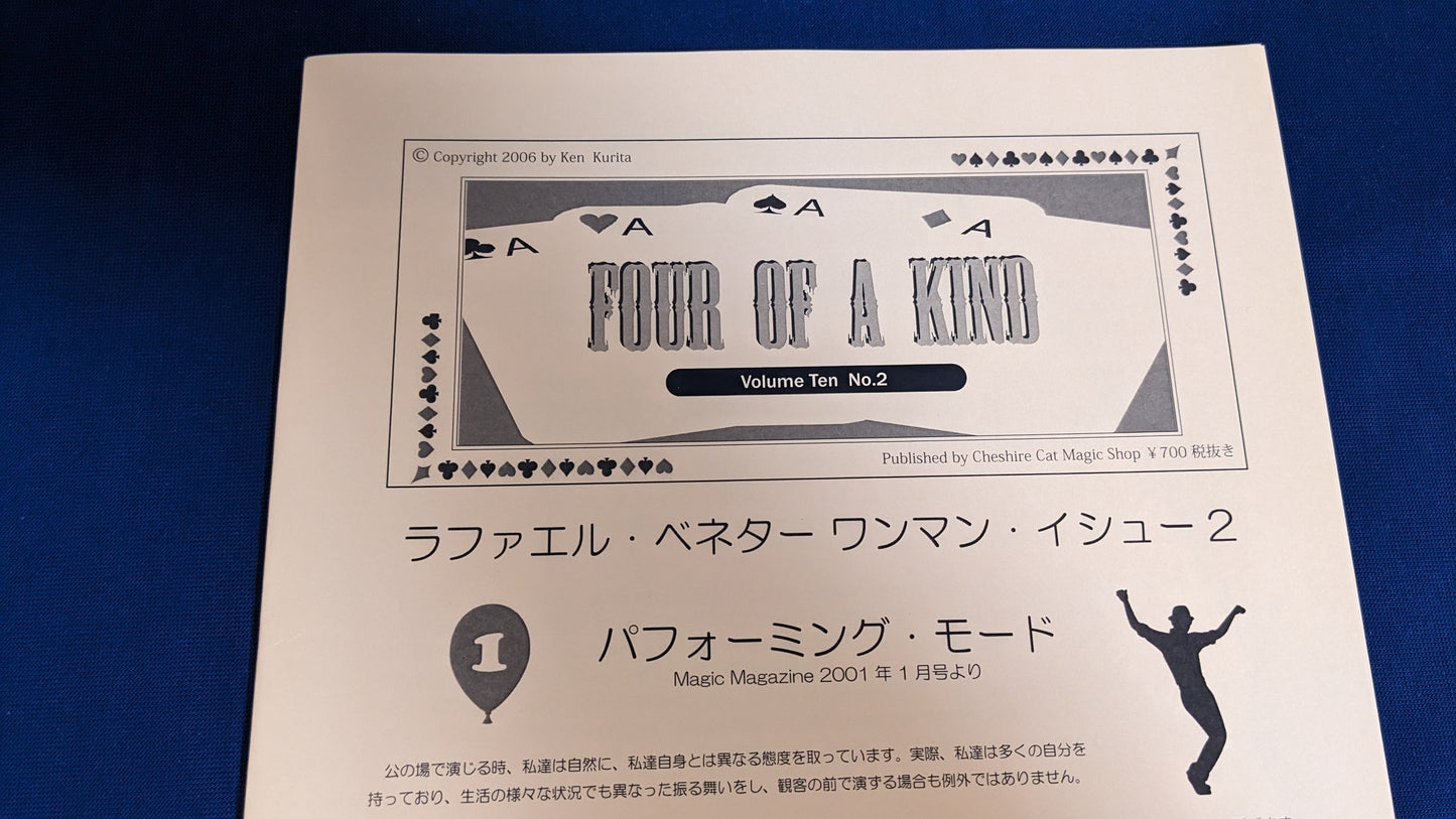 【中古:状態A】フォア・オブ・ア・カインド Four of a Kind Vol.10 No.2