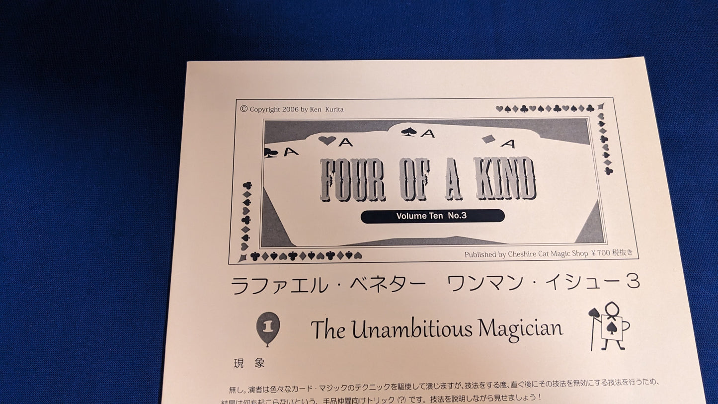 【中古:状態A】フォア・オブ・ア・カインド Four of a Kind Vol.10 No.3