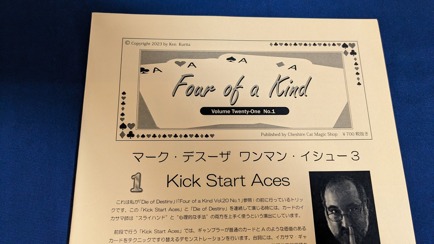 【中古:状態A】フォア・オブ・ア・カインド Four of a Kind Vol.21 No.1