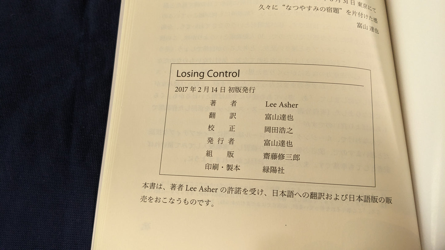 【中古:状態A】Losing Control