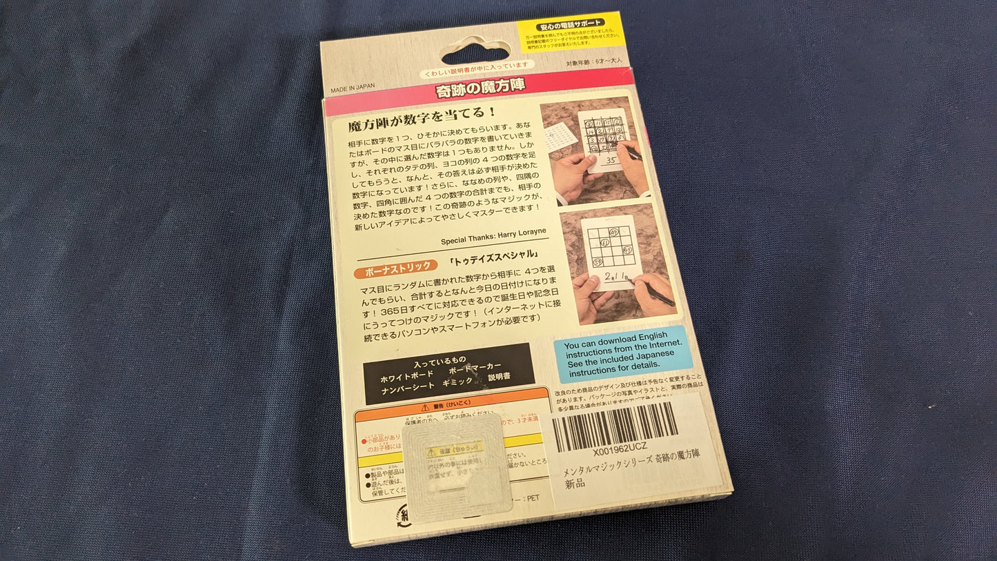 【中古:状態B】メンタルマジックシリーズ 奇跡の魔方陣