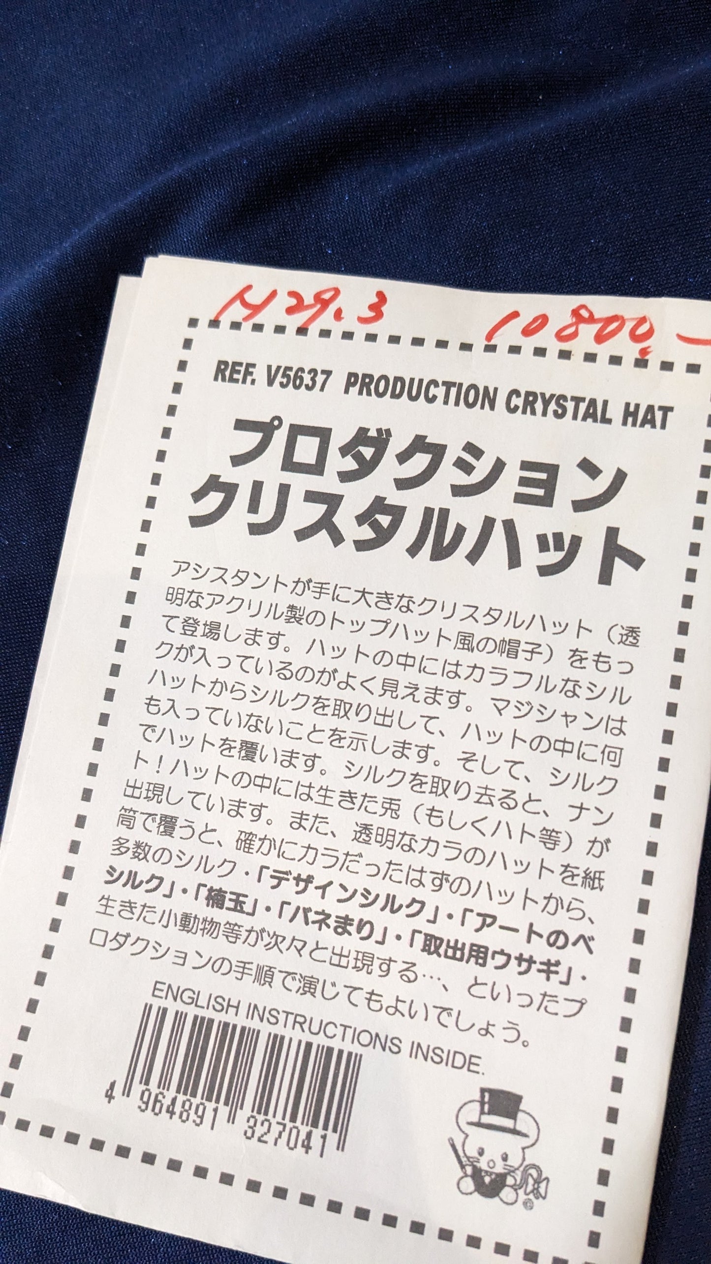 【中古:状態B】プロダクションクリスタルハット