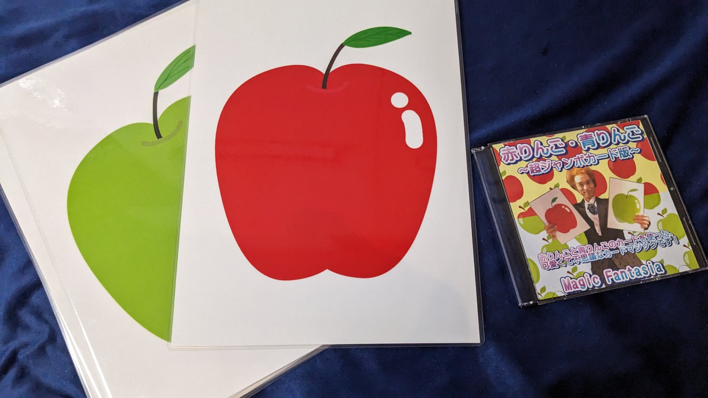 【中古:状態A】赤りんご・青りんご(超ジャンボカード版