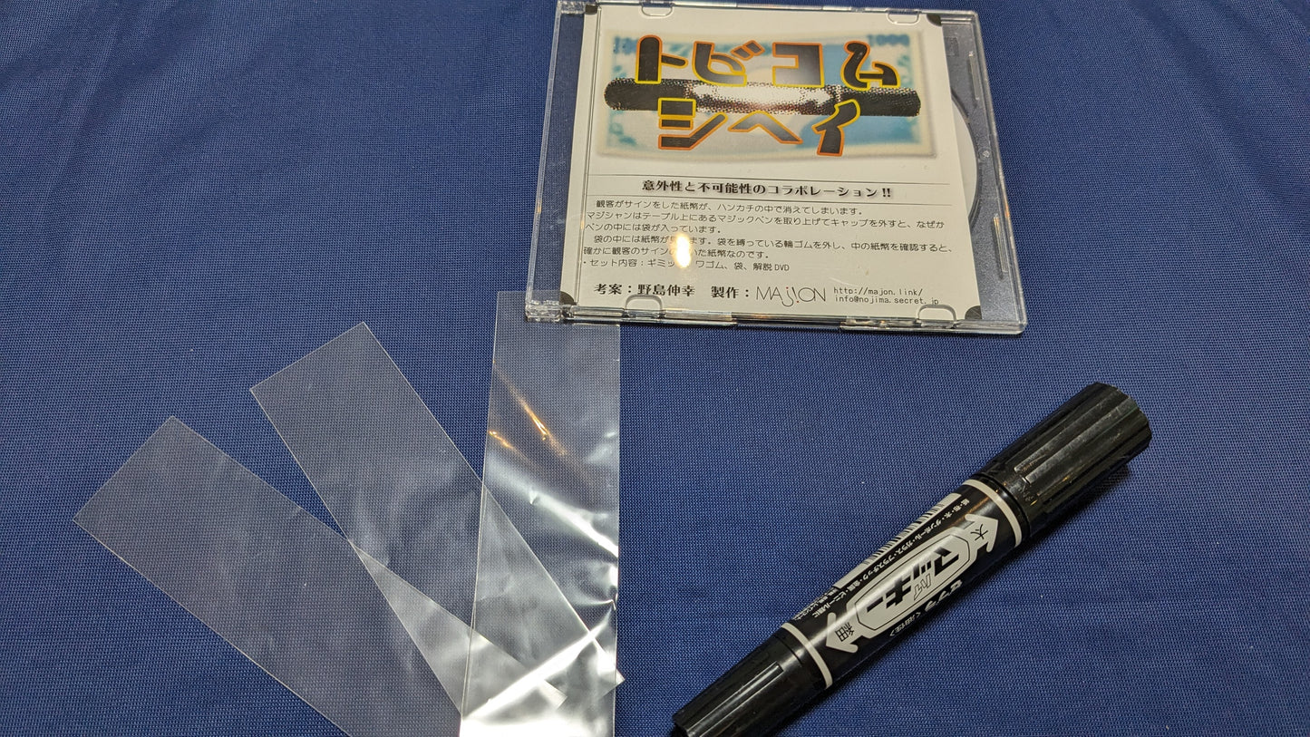 【中古:状態A】トビコムシヘイ