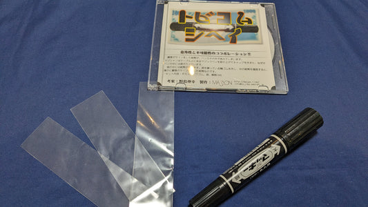 【中古:状態A】トビコムシヘイ