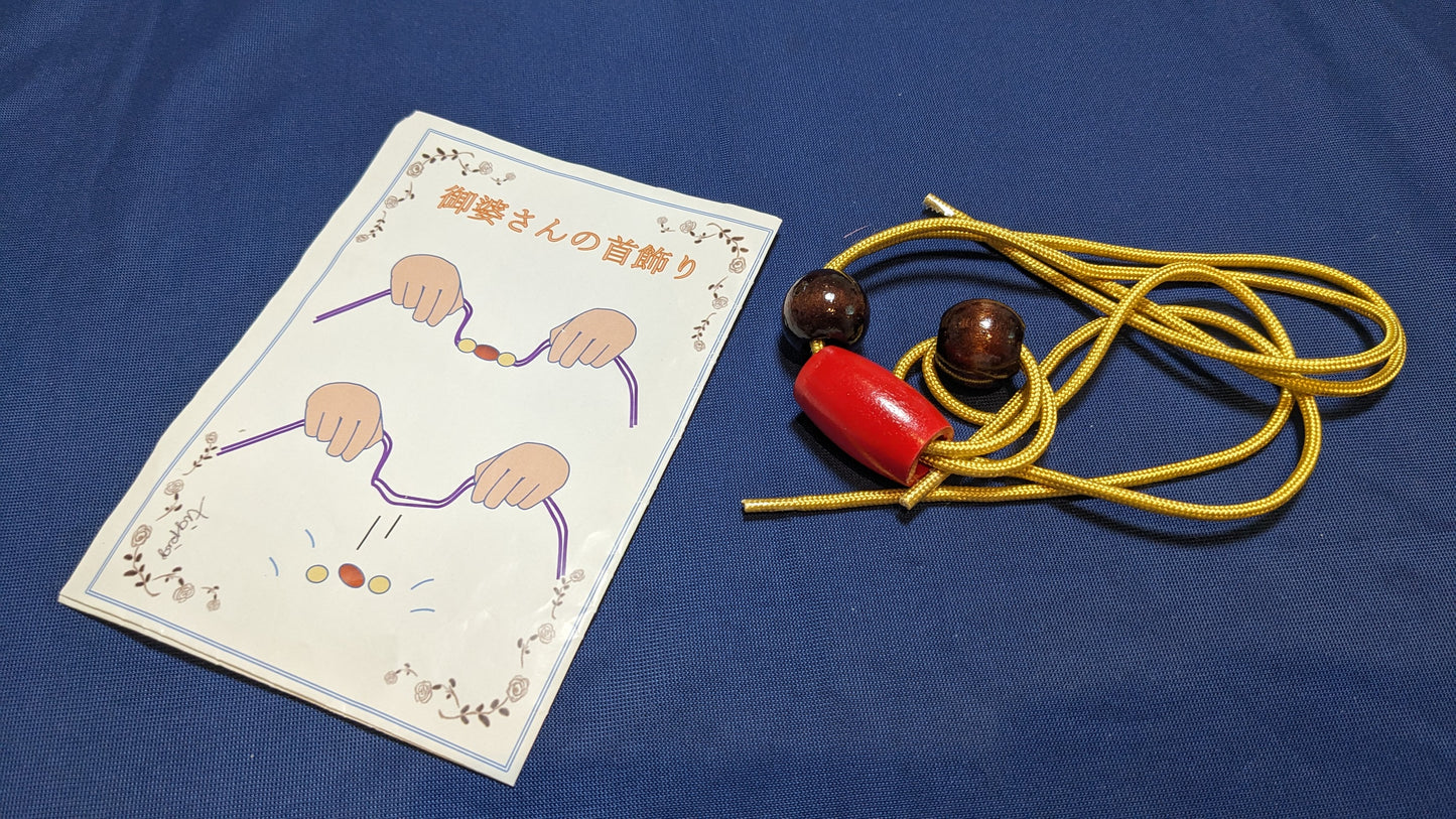 【中古:状態A】御婆さんの首飾り