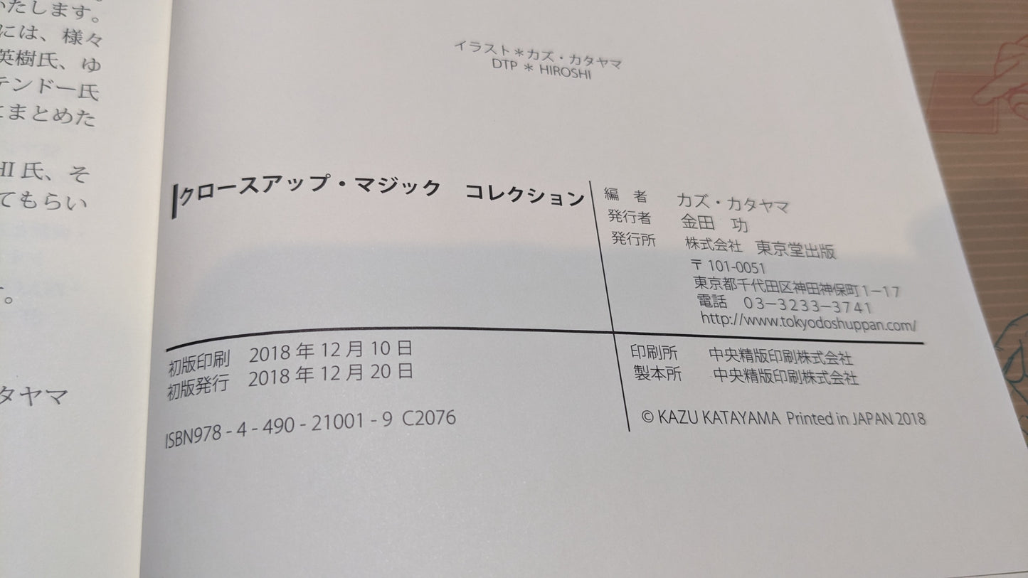 【中古:状態A】クロースアップ・マジック コレクション
