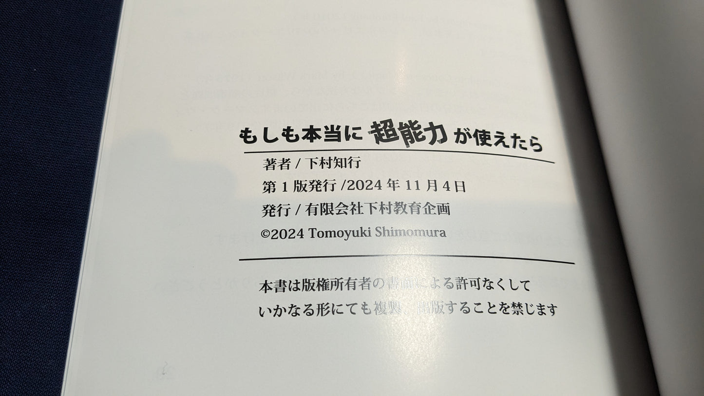 【中古:状態B】もしも本当に超能力が使えたら