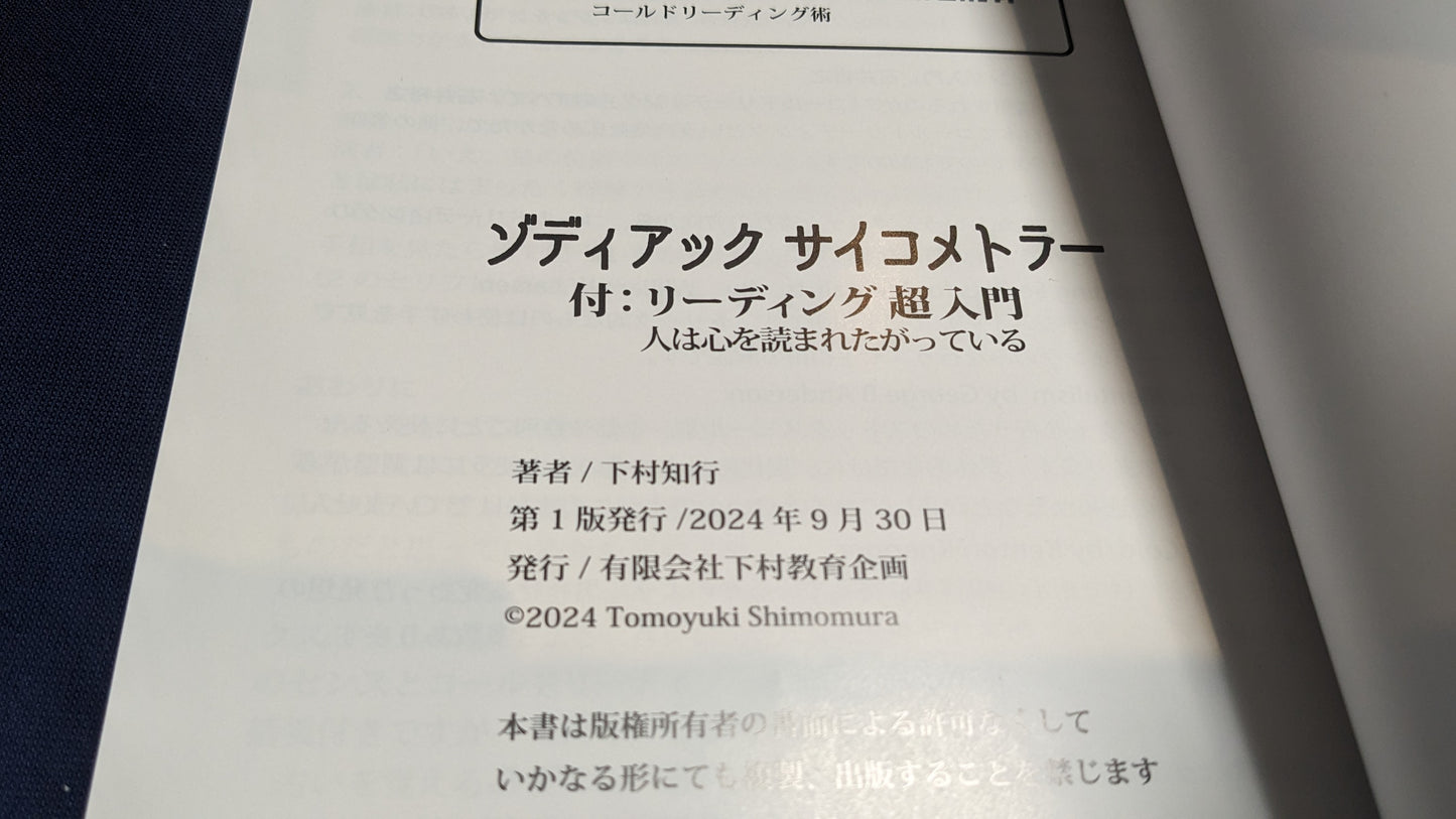 【中古:状態A】ゾディアック・サイコメトラー