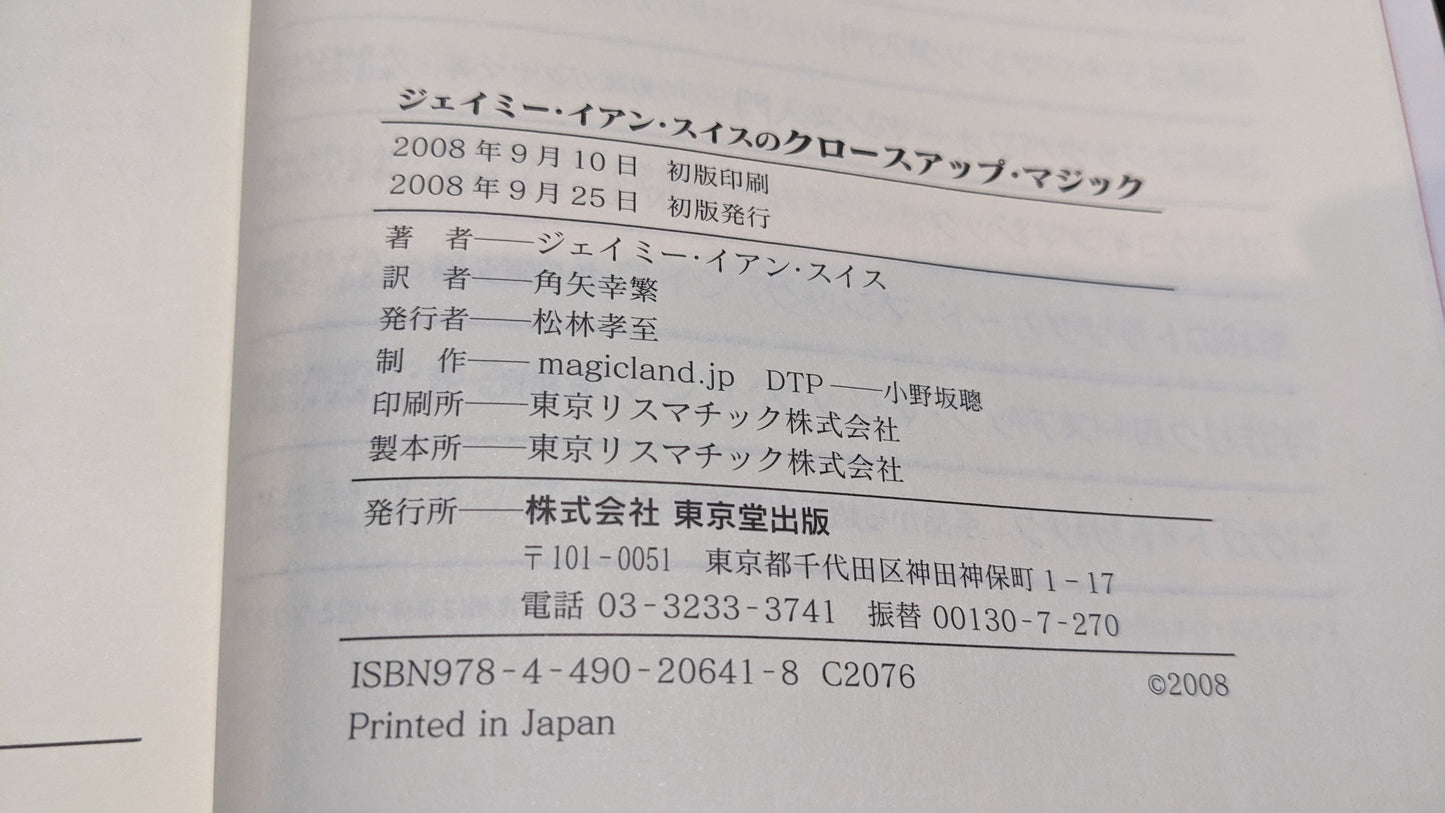 【中古:状態A】ジェイミー・イアン・スイスのクロースアップマジック