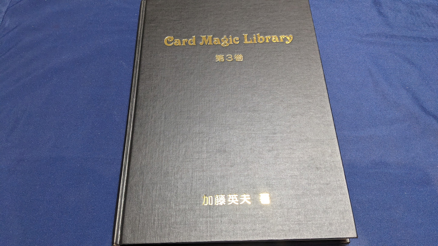 【中古:状態A】Card Magic Library 第3巻