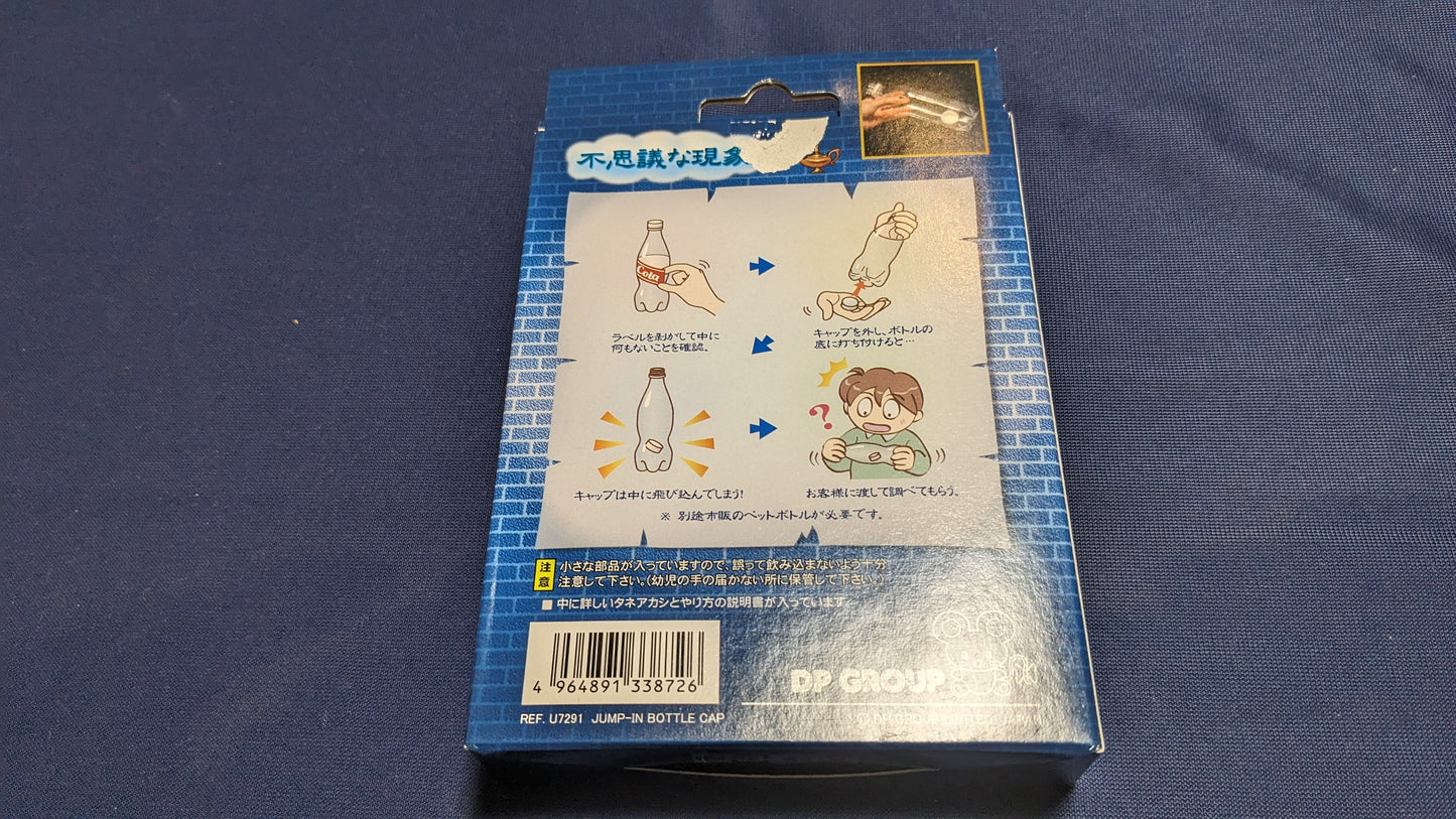 【中古:状態A】DP 飛び込むボトルキャップ