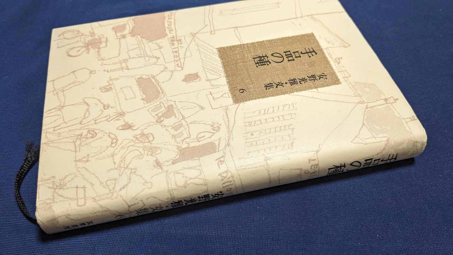 【中古:状態C】松旭斎天一の生涯 青園謙三郎著