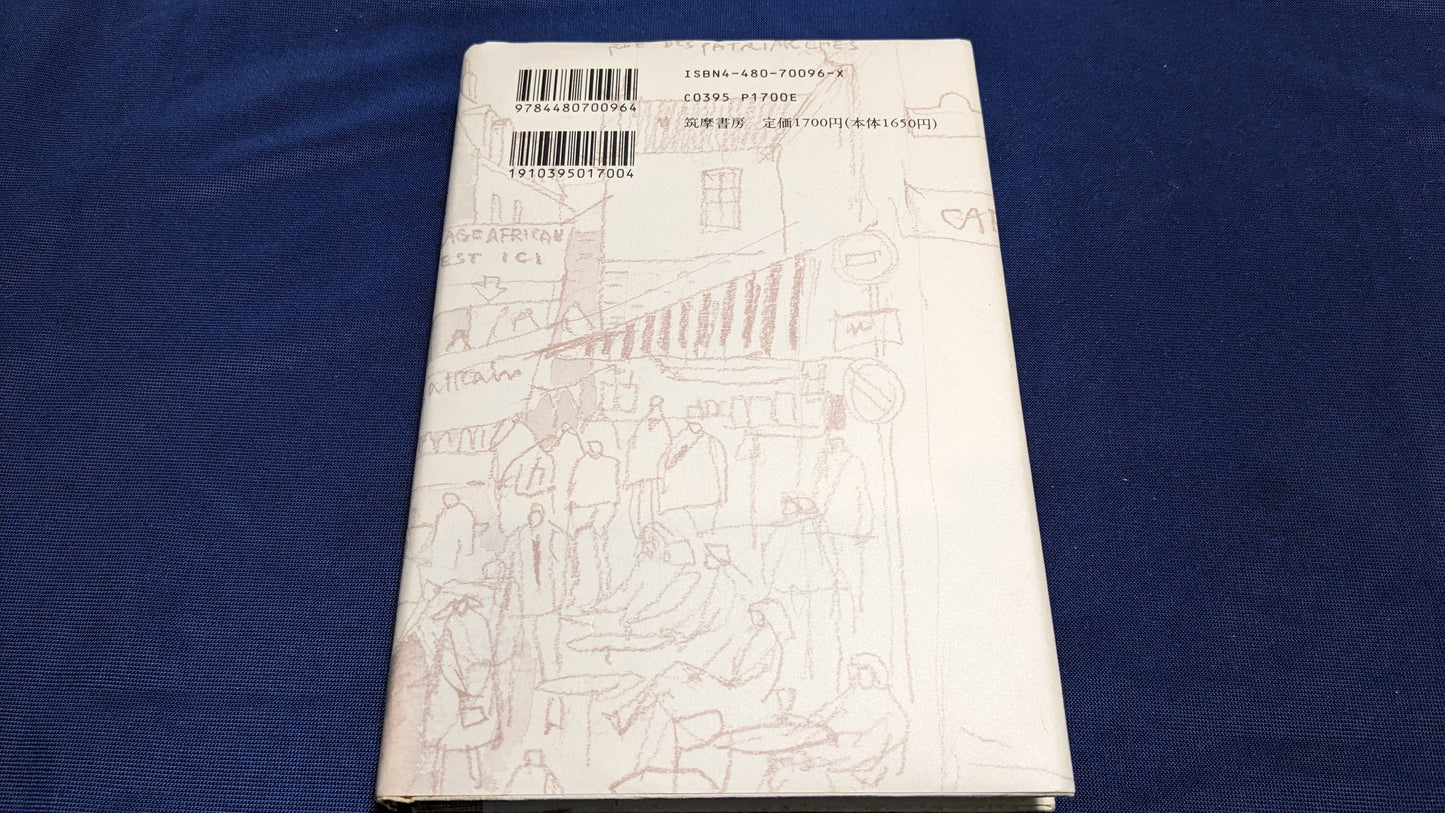 【中古:状態C】松旭斎天一の生涯 青園謙三郎著