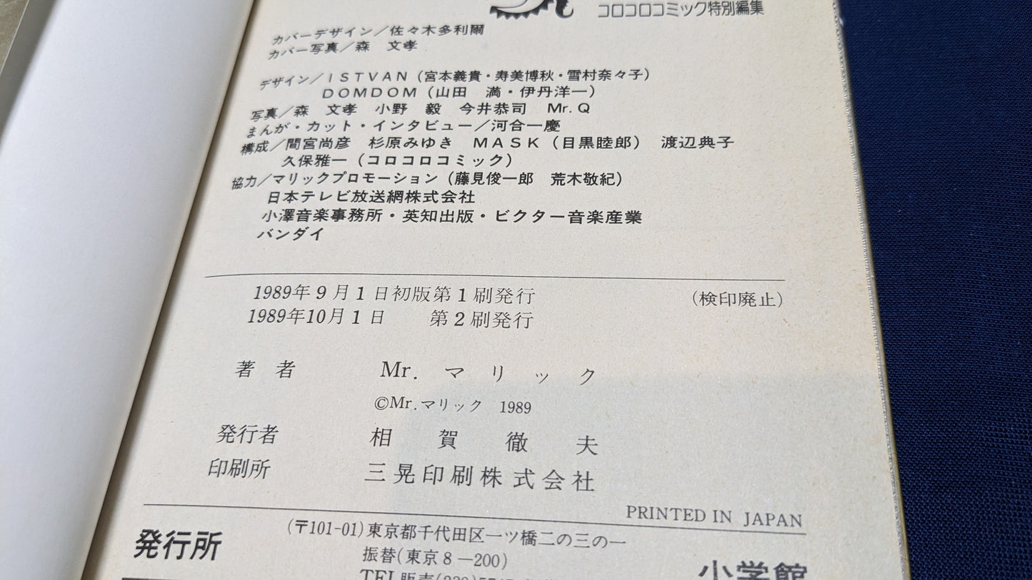 【中古:状態C】Mr.マリック超魔術