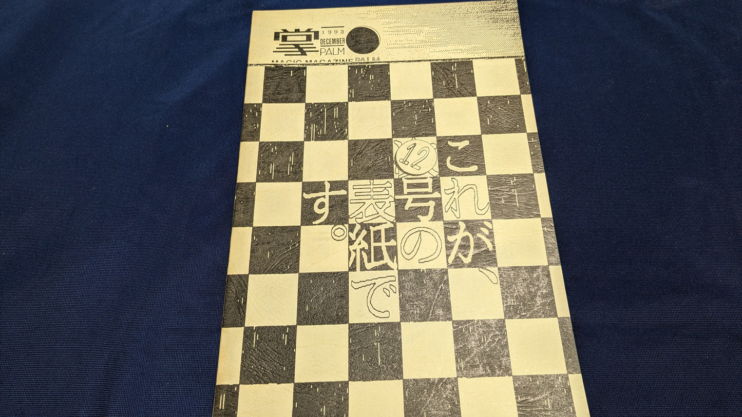 【中古:状態C】掌Palm No12
