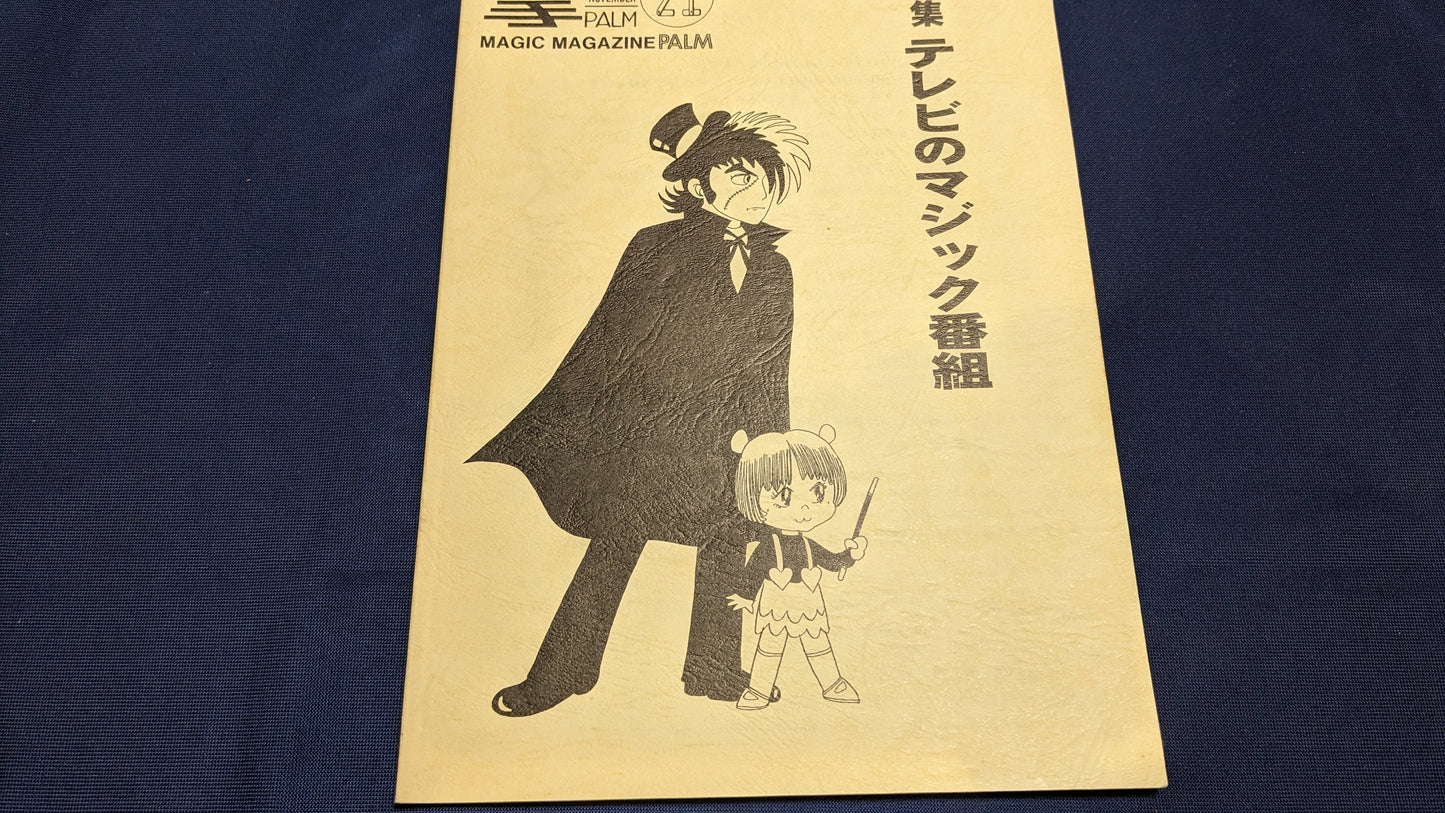 【中古:状態C】掌Palm No21