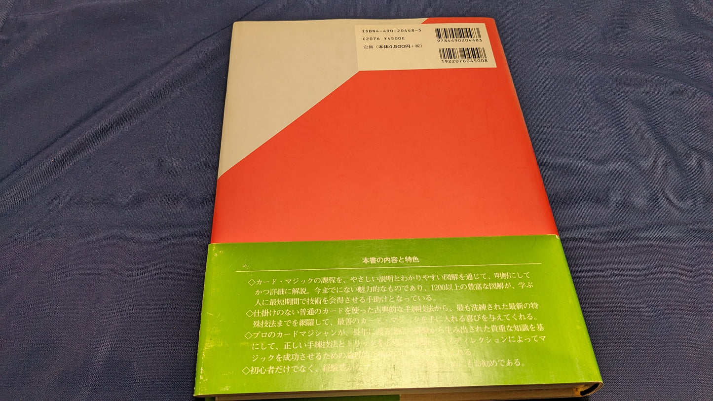 【中古:状態A】ロベルト・ジョビーのカード・カレッジ 2