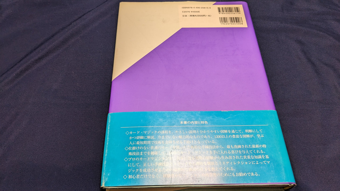 【中古:状態A】ロベルト・ジョビーのカード・カレッジ 4