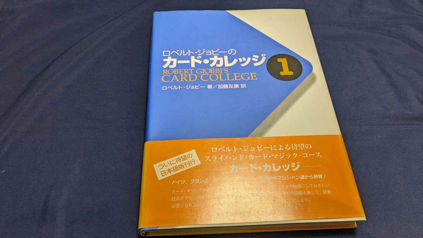 【中古:状態A】ロベルト・ジョビーのカード・カレッジ 1