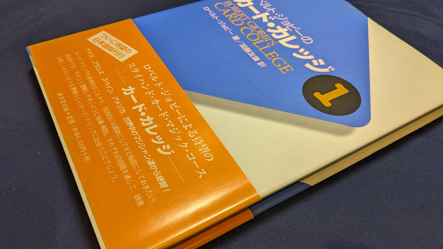【中古:状態A】ロベルト・ジョビーのカード・カレッジ 1