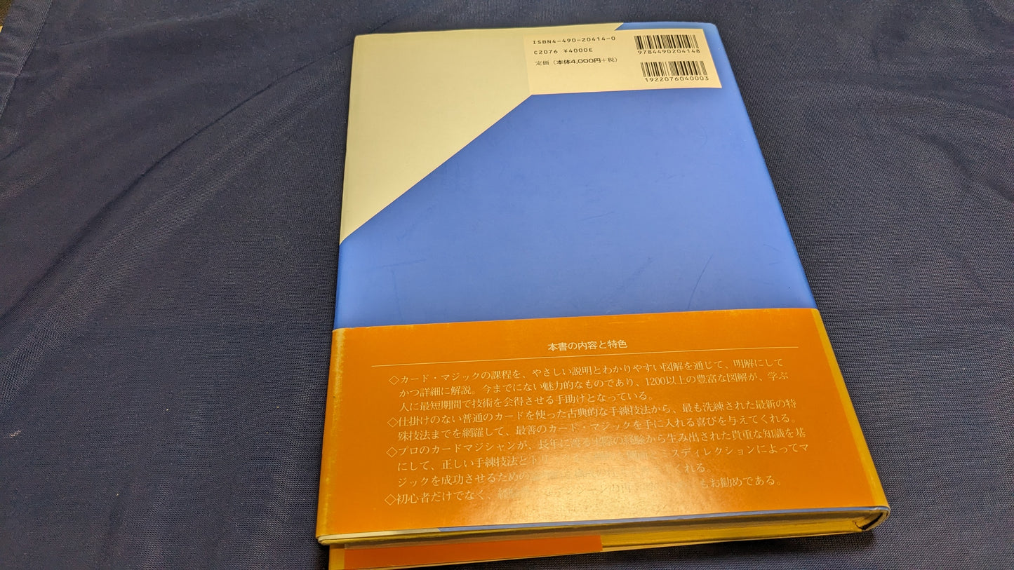 【中古:状態A】ロベルト・ジョビーのカード・カレッジ 1